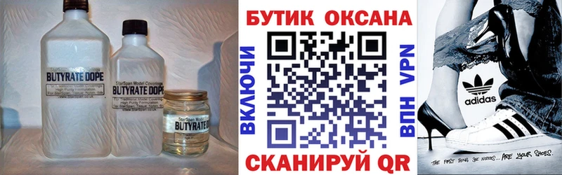 Бутират вода Батайск